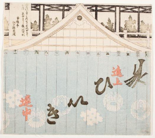 Kabuki Marquee (1822) by Utagawa Toyokuni I (Japan, 1769-1825)